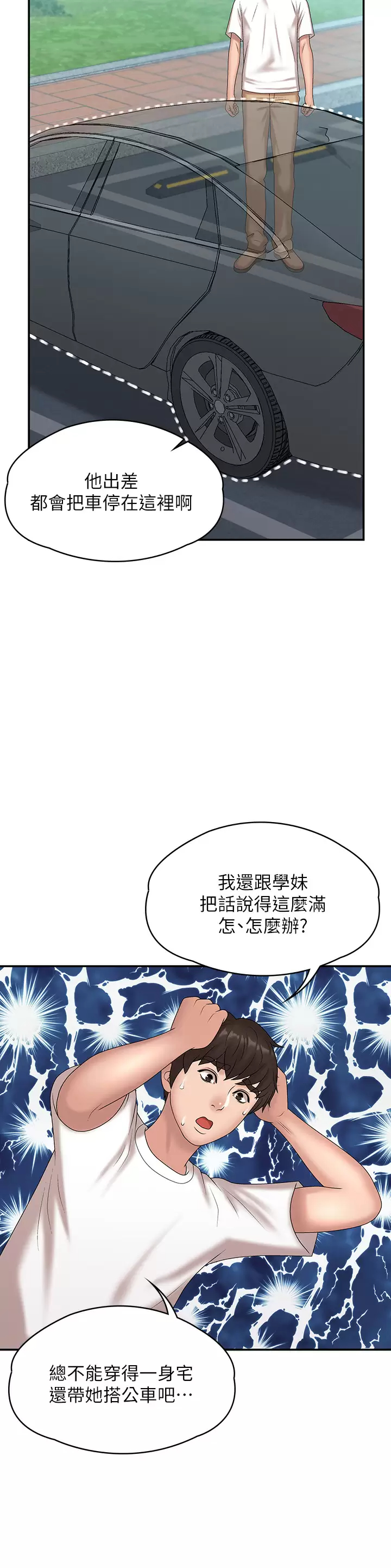 [韩国漫画] 青春期小阿姨 乱伦,熟女人妻,巨乳大奶, 不伦#[44P]-17