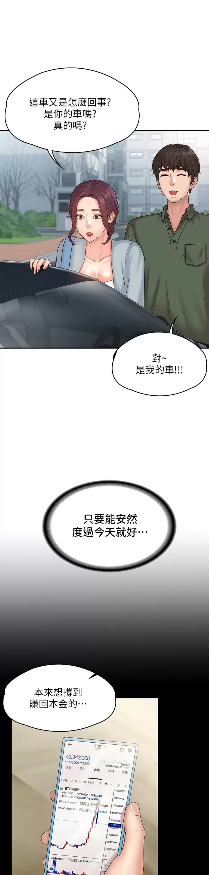 [韩国漫画] 青春期小阿姨 乱伦,熟女人妻,巨乳大奶, 不伦#[44P]-23
