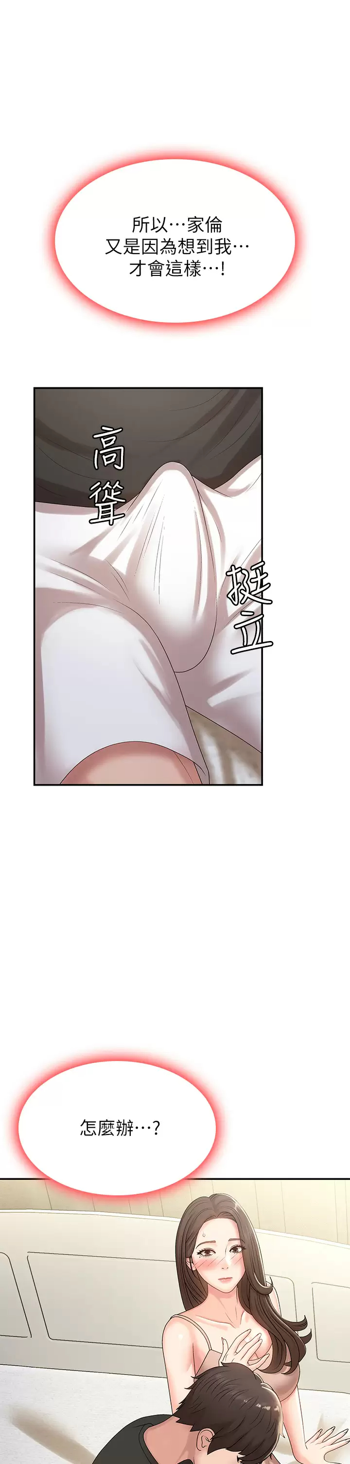 [韩国漫画] 青春期小阿姨 乱伦,熟女人妻,巨乳大奶, 不伦#[49P]-28
