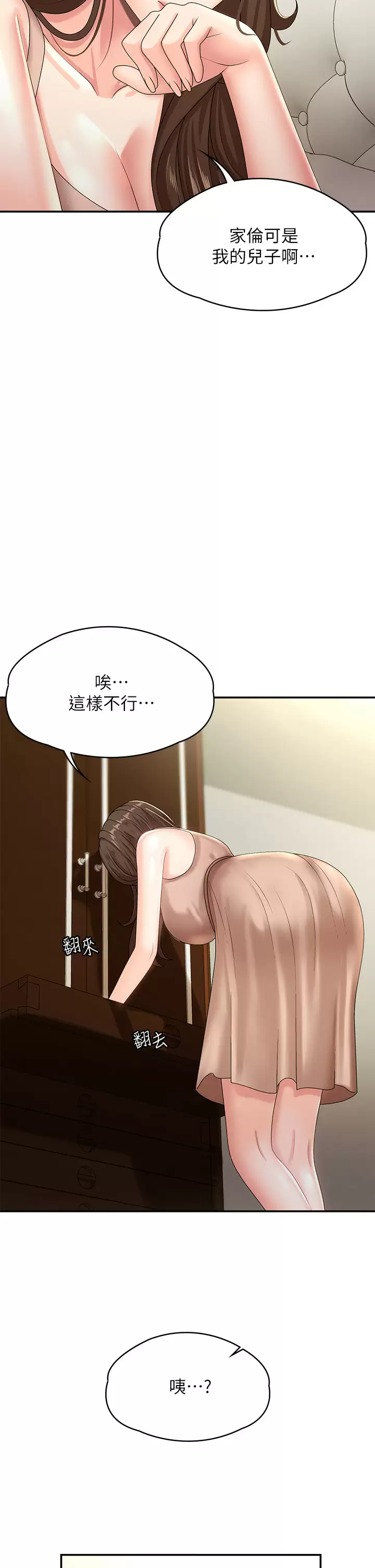 [韩国漫画] 青春期小阿姨 乱伦,熟女人妻,巨乳大奶, 不伦#[46P]-31