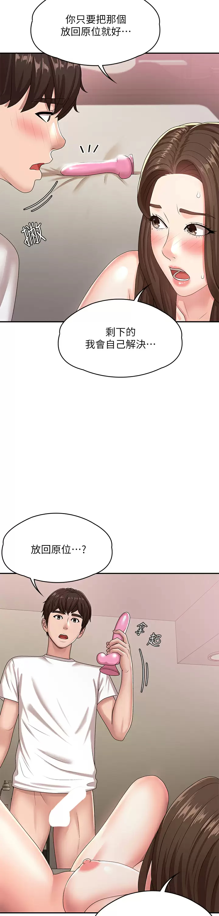 [韩国漫画] 青春期小阿姨 乱伦,熟女人妻,巨乳大奶, 不伦#[48P]-27