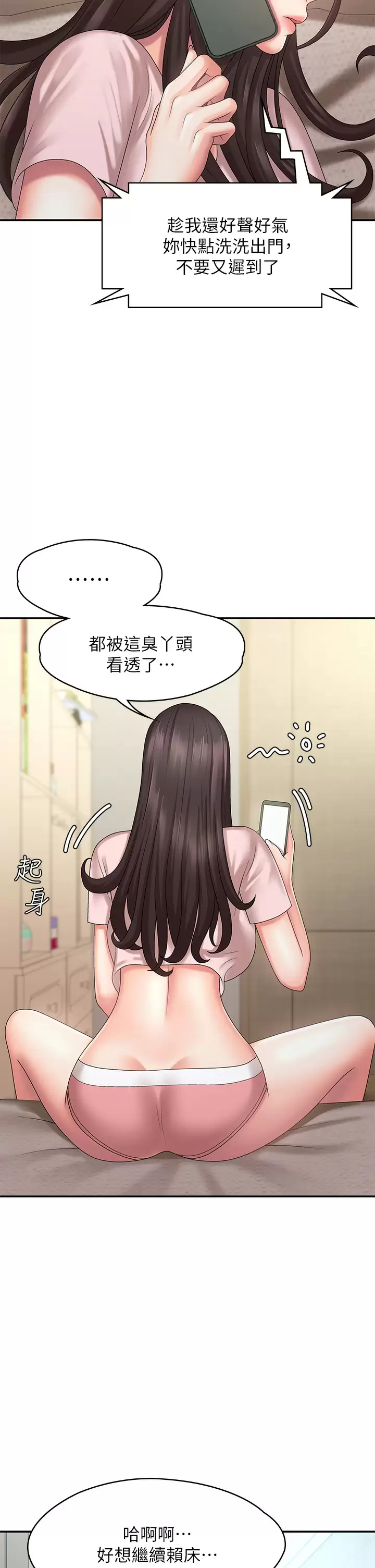 [韩国漫画] 青春期小阿姨 乱伦,熟女人妻,巨乳大奶, 不伦#[48P]-42