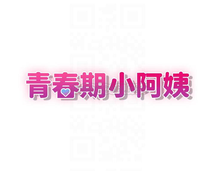 [韩国漫画] 青春期小阿姨 乱伦,熟女人妻,巨乳大奶, 不伦#[53P]-4
