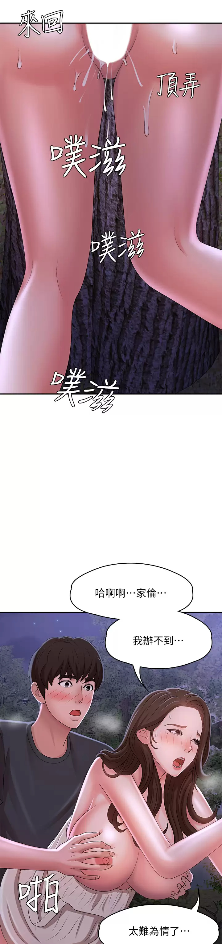 [韩国漫画] 青春期小阿姨 乱伦,熟女人妻,巨乳大奶, 不伦#[46P]-38