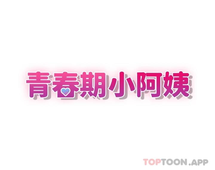 [韩国漫画] 青春期小阿姨 乱伦,熟女人妻,巨乳大奶, 不伦#[44P]-3