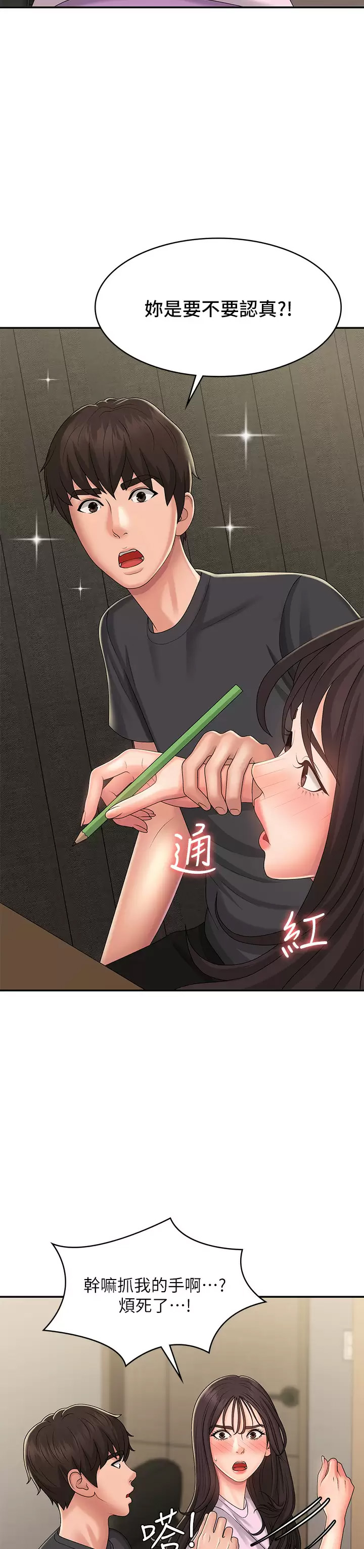 [韩国漫画] 青春期小阿姨 乱伦,熟女人妻,巨乳大奶, 不伦#[47P]-40