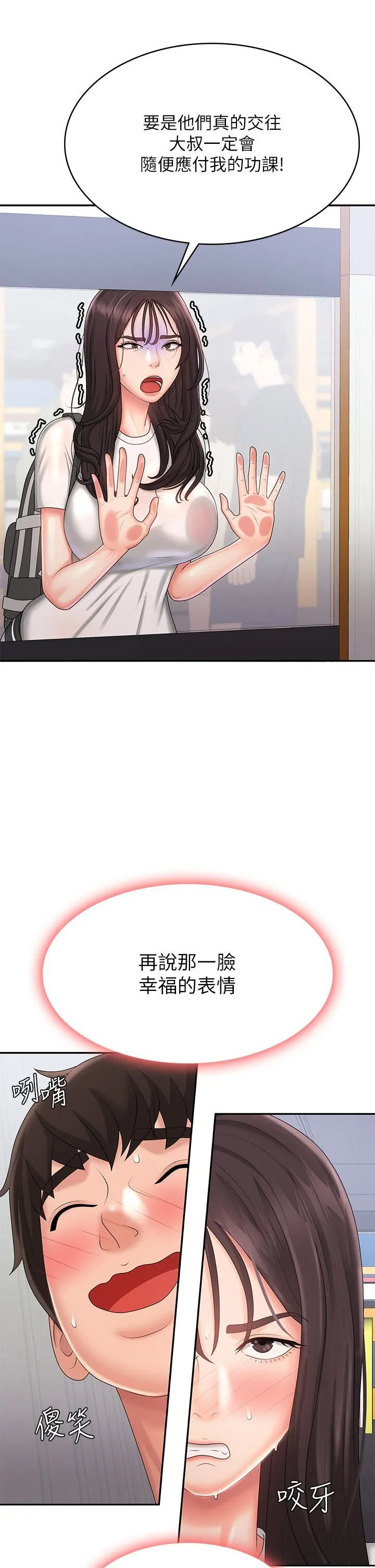 [韩国漫画] 青春期小阿姨 乱伦,熟女人妻,巨乳大奶, 不伦#[35P]-2