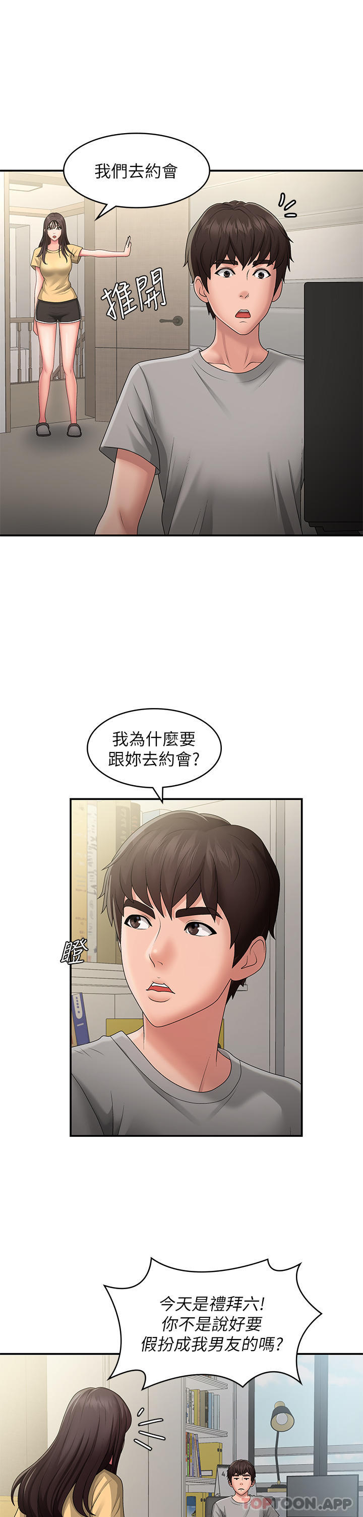 [韩国漫画] 青春期小阿姨 乱伦,熟女人妻,巨乳大奶, 不伦#[45P]-12