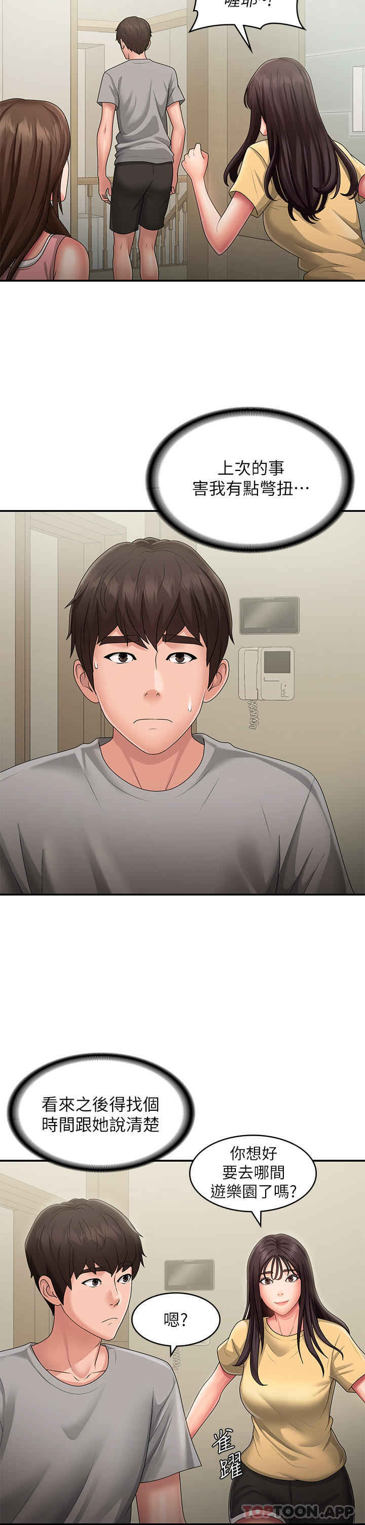 [韩国漫画] 青春期小阿姨 乱伦,熟女人妻,巨乳大奶, 不伦#[45P]-17