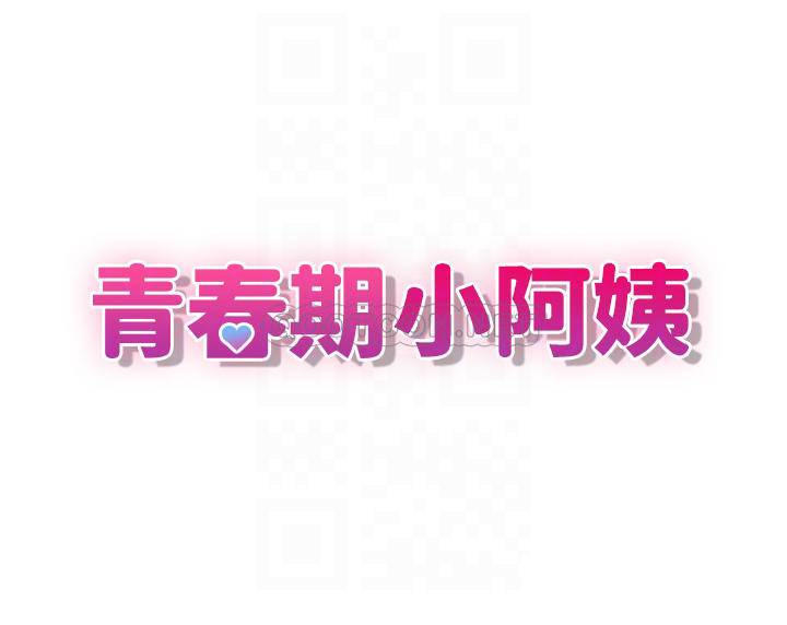 [韩国漫画] 青春期小阿姨 乱伦,熟女人妻,巨乳大奶, 不伦#[35P]-4