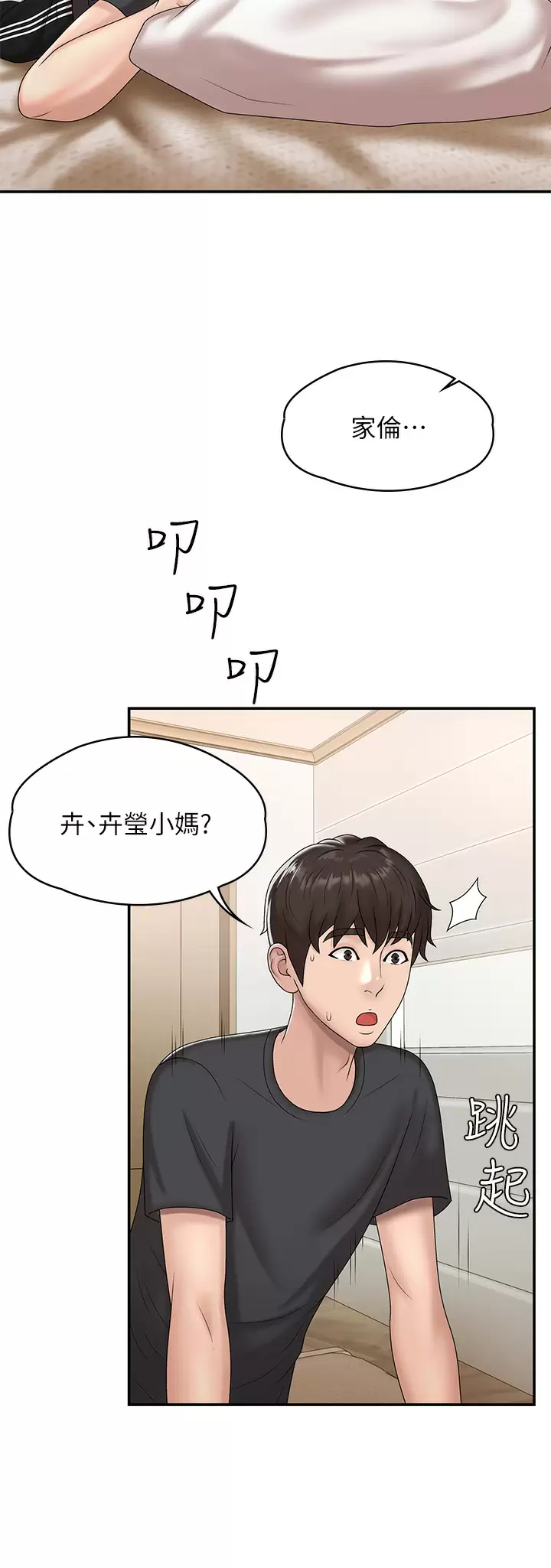 [韩国漫画] 青春期小阿姨 乱伦,熟女人妻,巨乳大奶, 不伦#[38P]-22