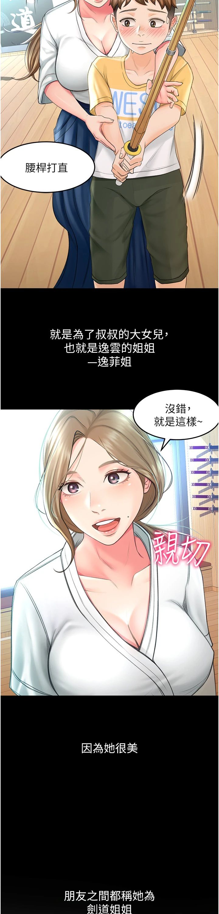 [韩国漫画] 剑道学姐 剧情,巨乳大奶#[68P]-10