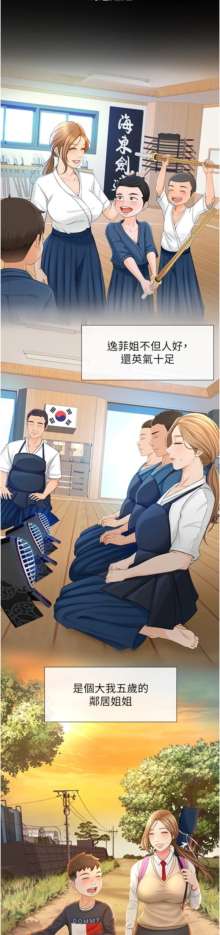 [韩国漫画] 剑道学姐 剧情,巨乳大奶#[68P]-11