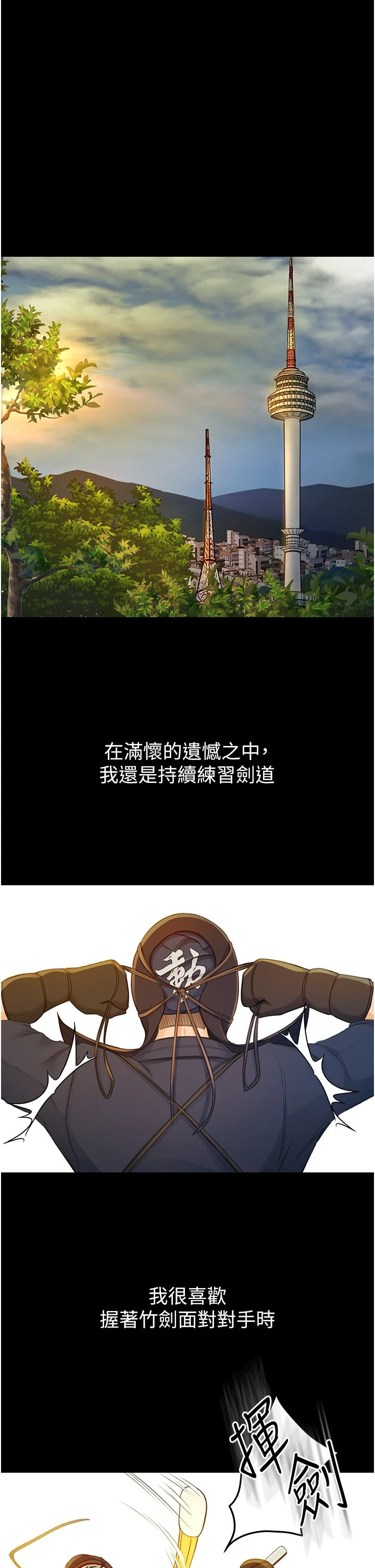 [韩国漫画] 剑道学姐 剧情,巨乳大奶#[68P]-17