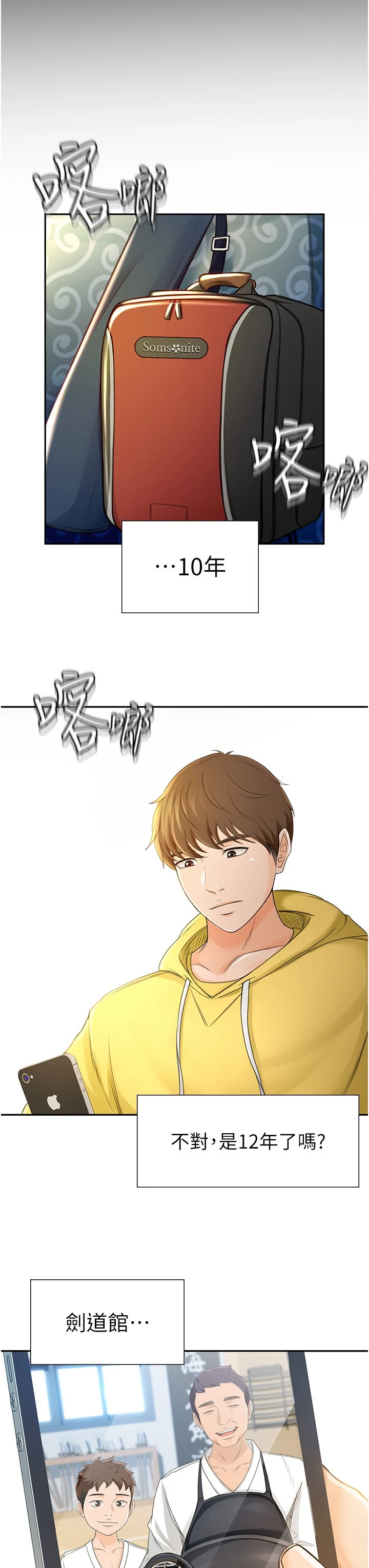 [韩国漫画] 剑道学姐 剧情,巨乳大奶#[68P]-22
