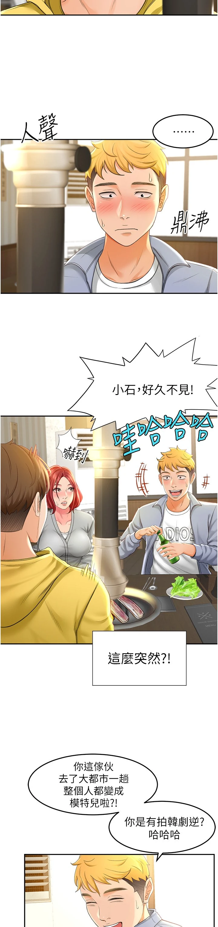 [韩国漫画] 剑道学姐 剧情,巨乳大奶#[68P]-50