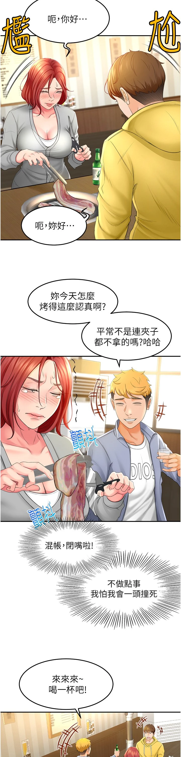 [韩国漫画] 剑道学姐 剧情,巨乳大奶#[68P]-53