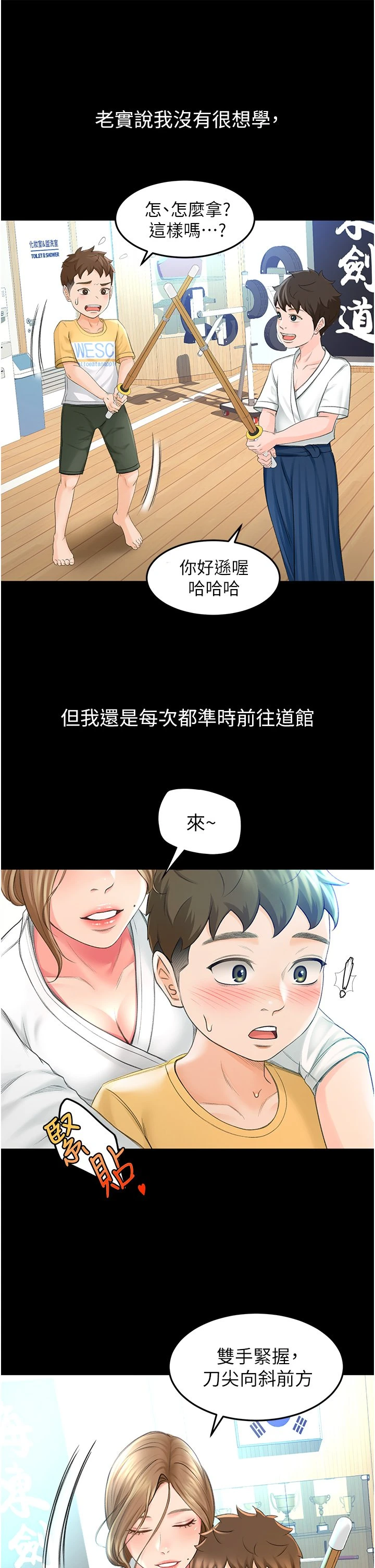 [韩国漫画] 剑道学姐 剧情,巨乳大奶#[68P]-9