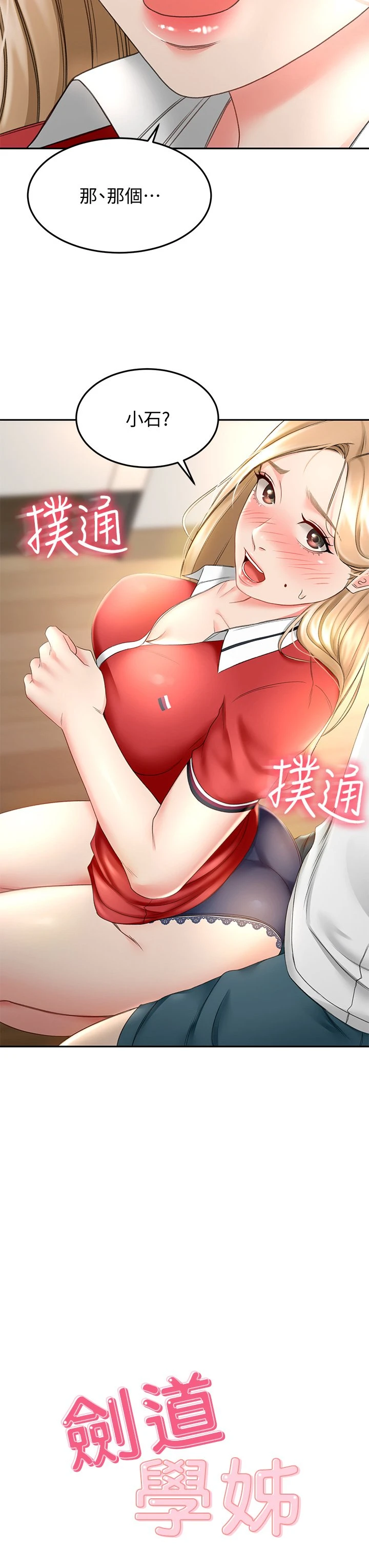 [韩国漫画] 剑道学姐 剧情,巨乳大奶#[46P]-3