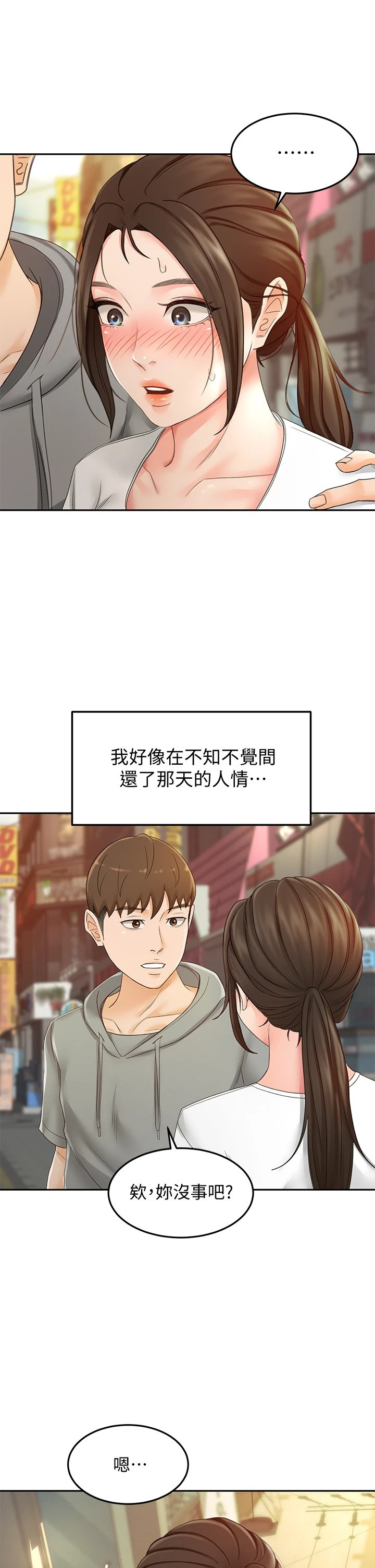 [韩国漫画] 剑道学姐 剧情,巨乳大奶#[46P]-42