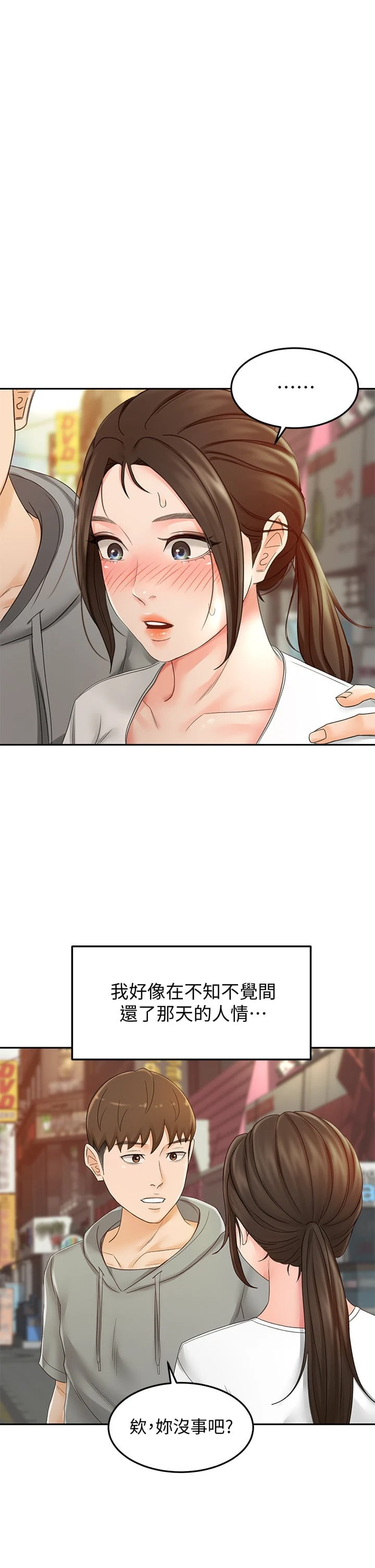 [韩国漫画] 剑道学姐 剧情,巨乳大奶#[41P]-1