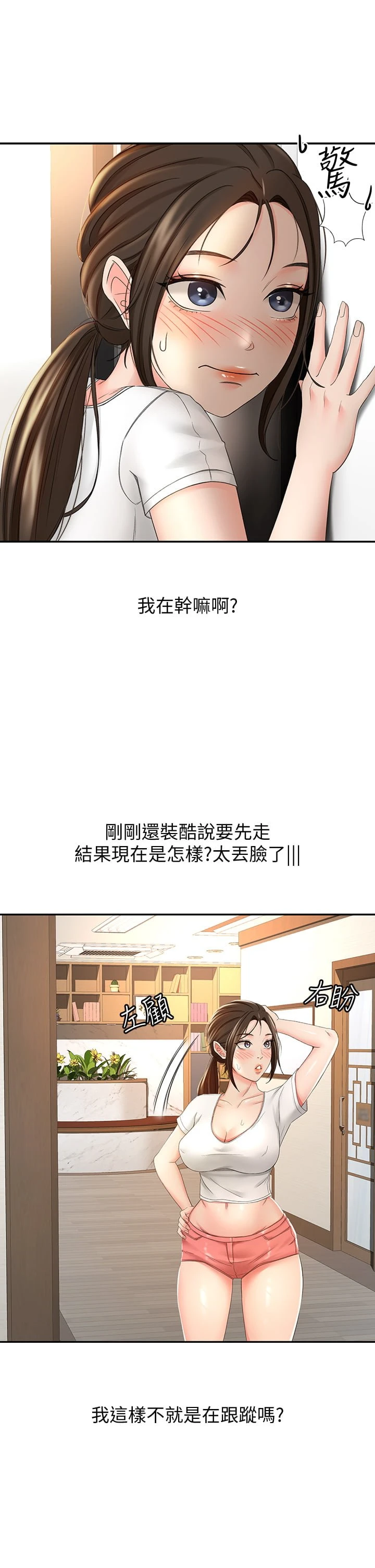 [韩国漫画] 剑道学姐 剧情,巨乳大奶#[38P]-34