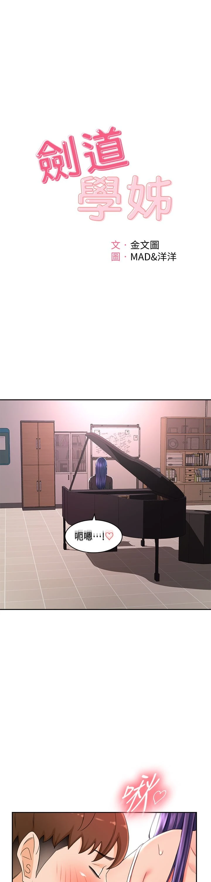 [韩国漫画] 剑道学姐 剧情,巨乳大奶#[45P]-5