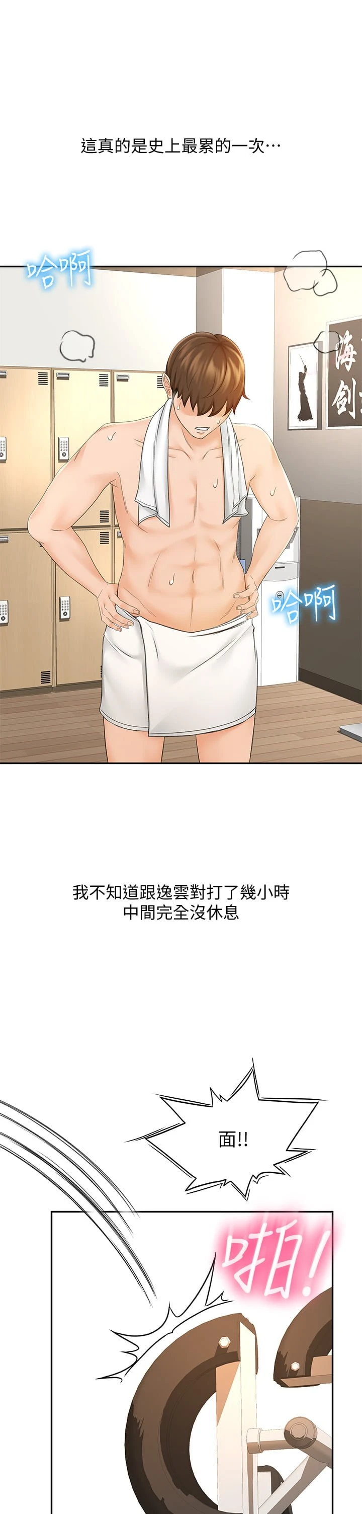 [韩国漫画] 剑道学姐 剧情,巨乳大奶#[48P]-13