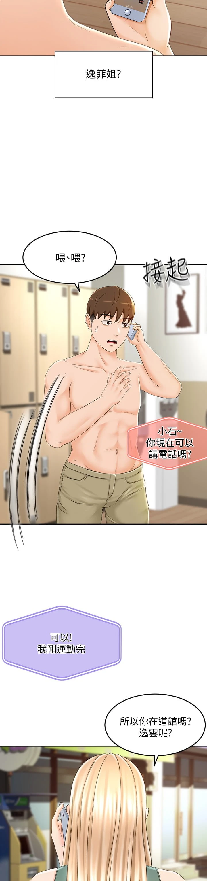 [韩国漫画] 剑道学姐 剧情,巨乳大奶#[48P]-17