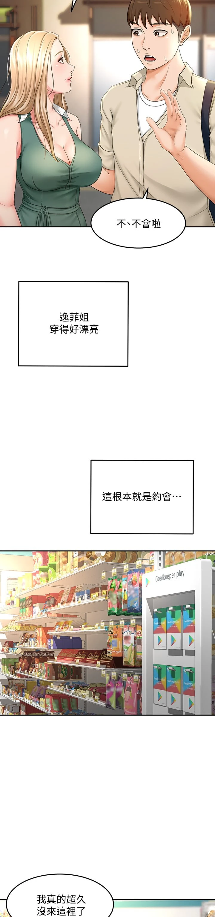 [韩国漫画] 剑道学姐 剧情,巨乳大奶#[48P]-22
