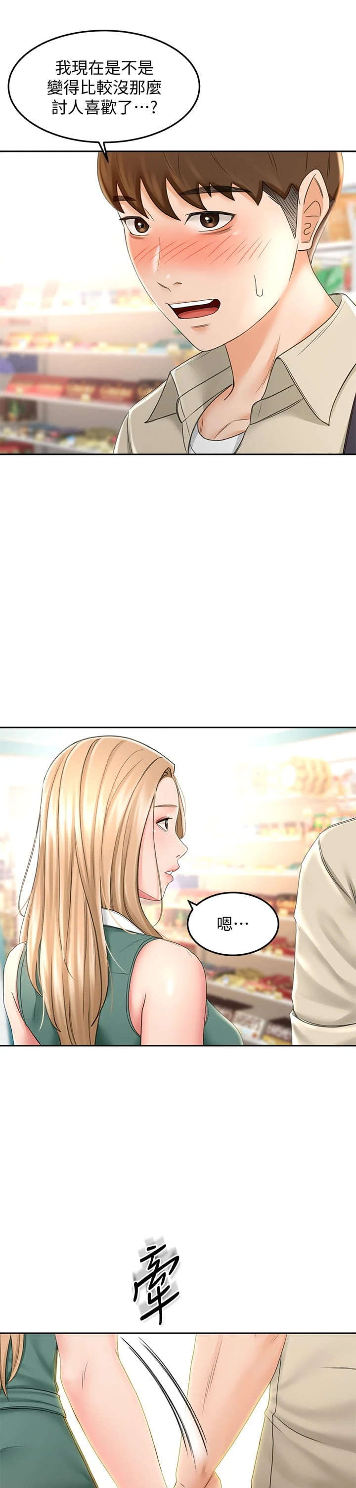 [韩国漫画] 剑道学姐 剧情,巨乳大奶#[48P]-25