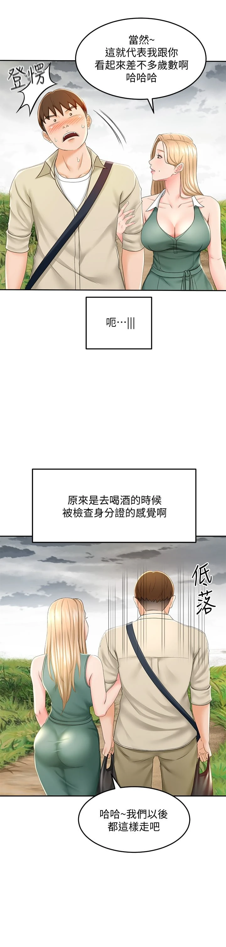 [韩国漫画] 剑道学姐 剧情,巨乳大奶#[48P]-35
