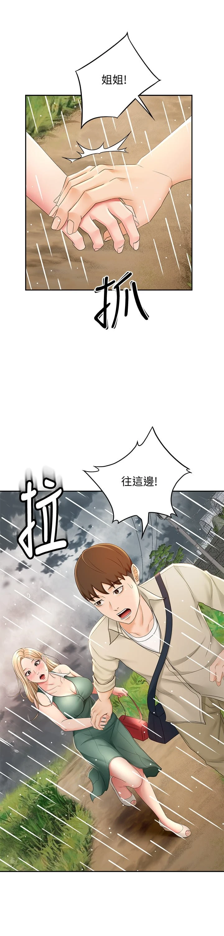 [韩国漫画] 剑道学姐 剧情,巨乳大奶#[48P]-39