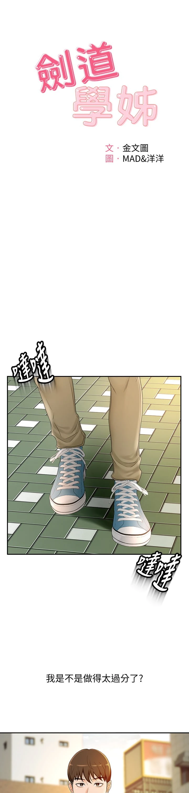[韩国漫画] 剑道学姐 剧情,巨乳大奶#[48P]-5