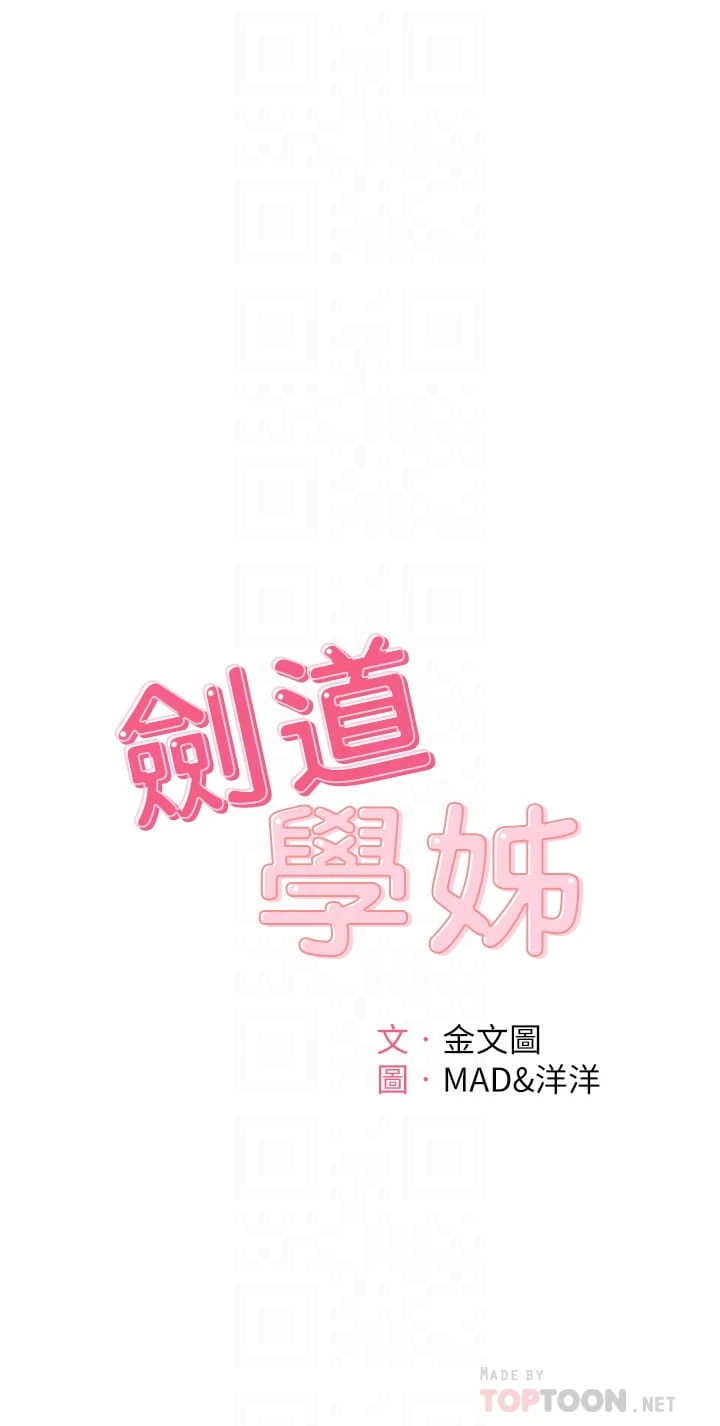 [韩国漫画] 剑道学姐 剧情,巨乳大奶#[43P]-4