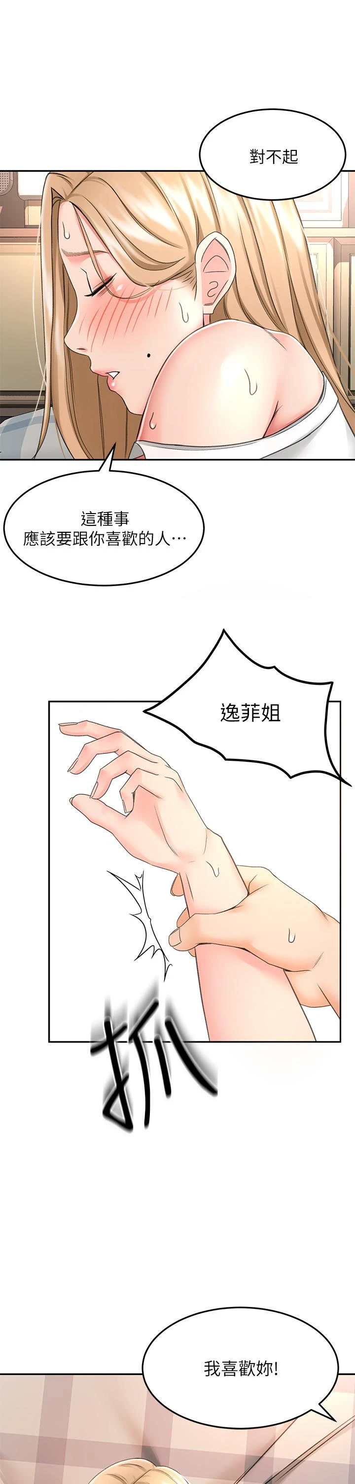 [韩国漫画] 剑道学姐 剧情,巨乳大奶#[42P]-11