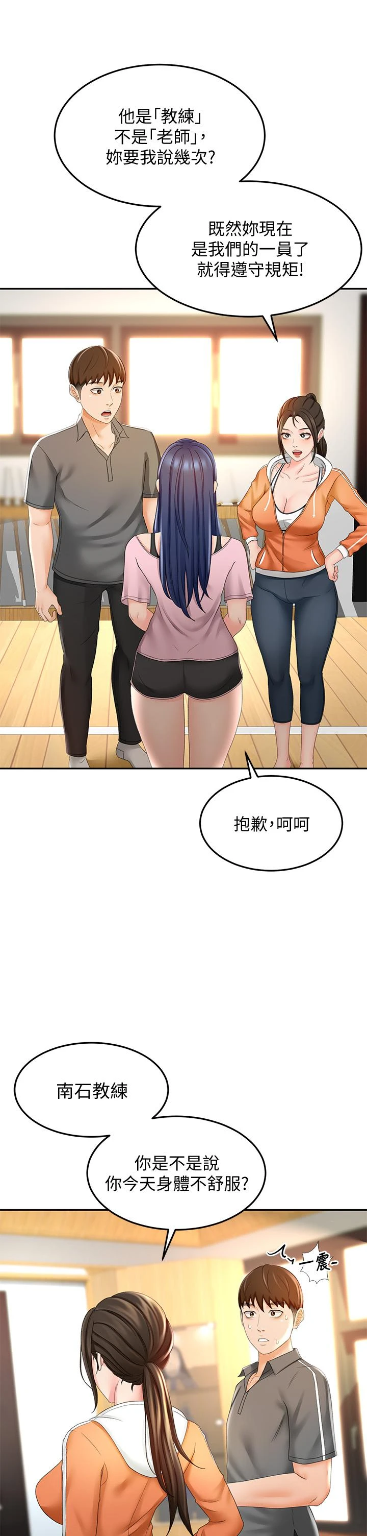 [韩国漫画] 剑道学姐 剧情,巨乳大奶#[47P]-20