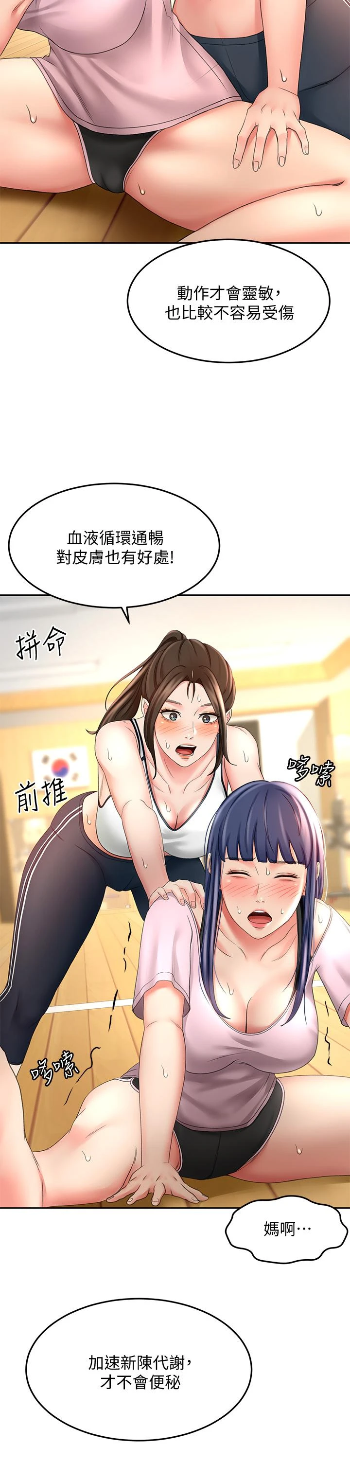 [韩国漫画] 剑道学姐 剧情,巨乳大奶#[47P]-30