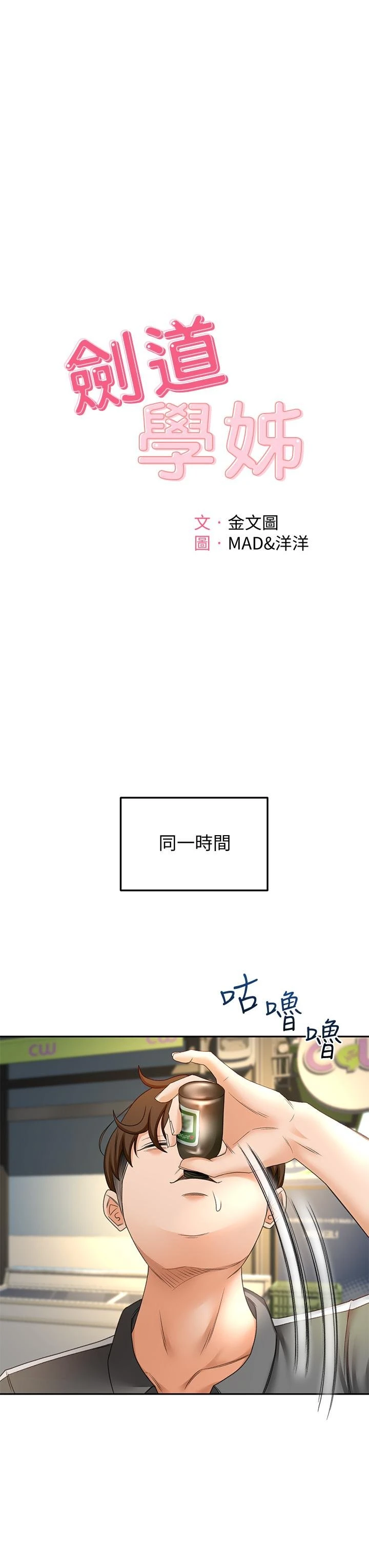 [韩国漫画] 剑道学姐 剧情,巨乳大奶#[47P]-5