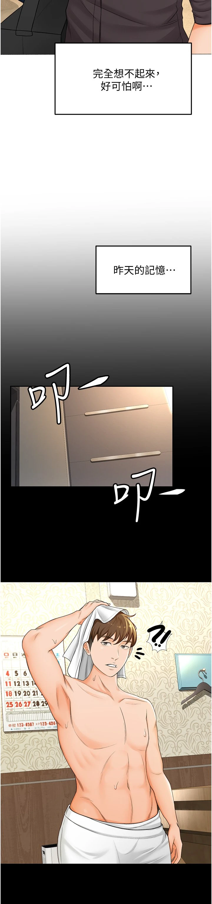 [韩国漫画] 剑道学姐 剧情,巨乳大奶#[63P]-26