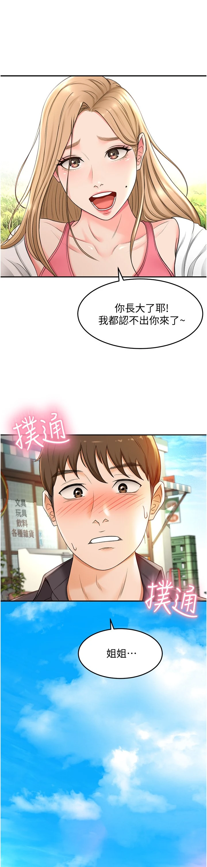 [韩国漫画] 剑道学姐 剧情,巨乳大奶#[63P]-45