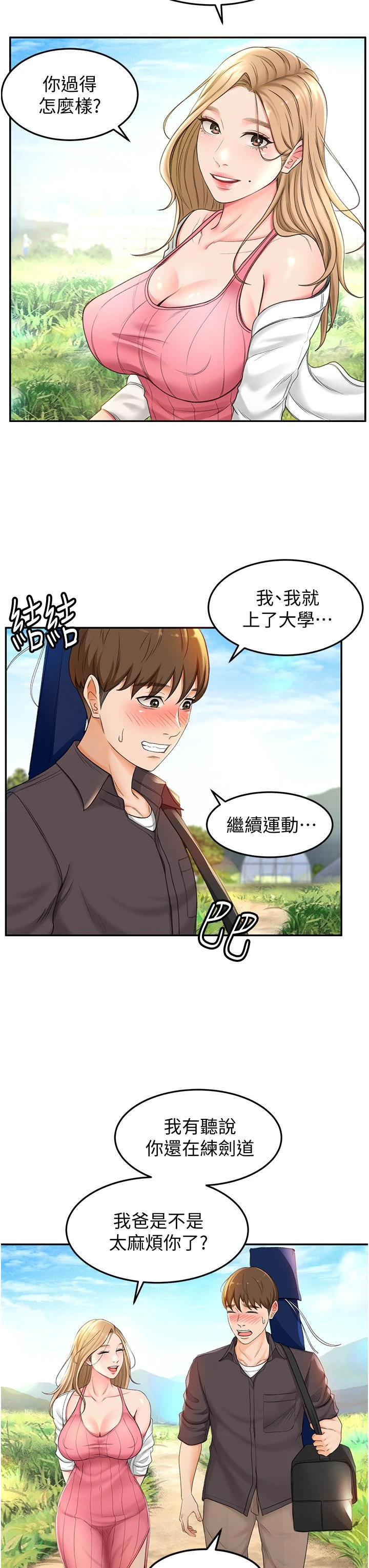 [韩国漫画] 剑道学姐 剧情,巨乳大奶#[63P]-47