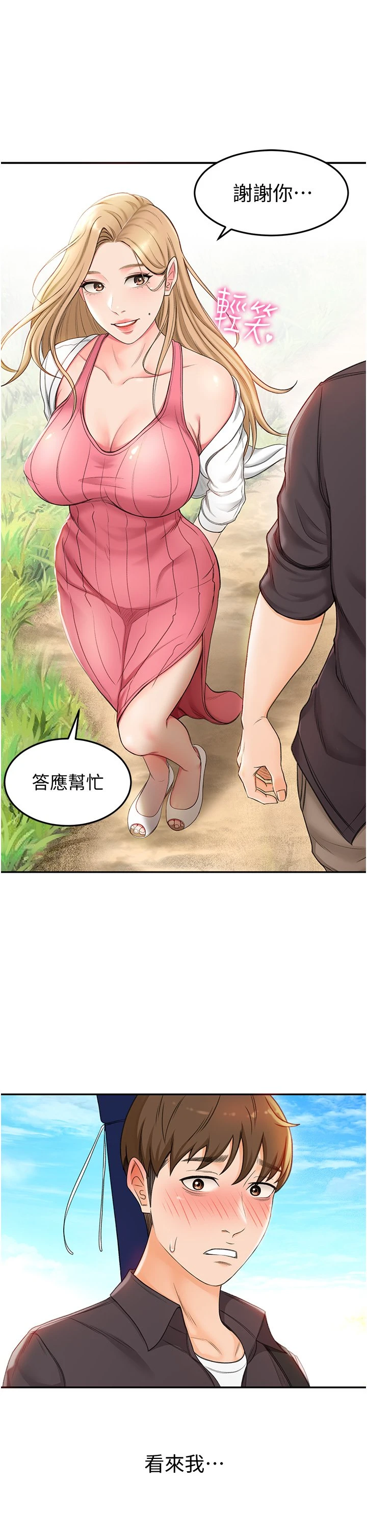 [韩国漫画] 剑道学姐 剧情,巨乳大奶#[63P]-49