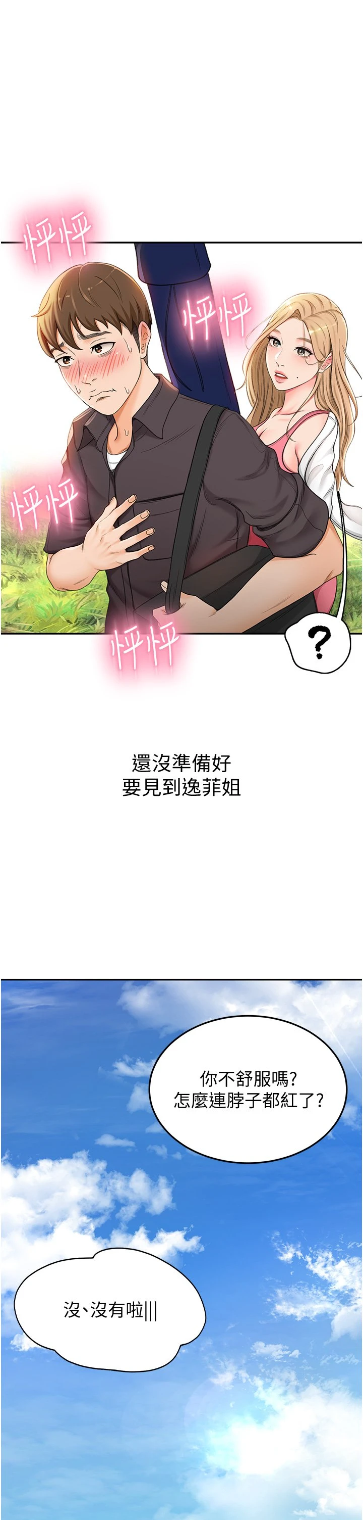 [韩国漫画] 剑道学姐 剧情,巨乳大奶#[63P]-50