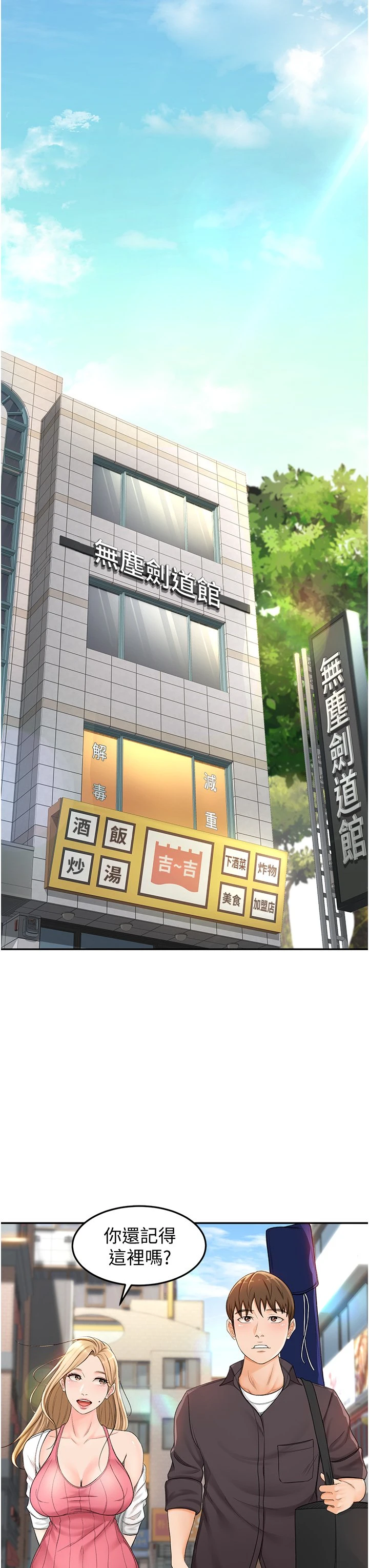 [韩国漫画] 剑道学姐 剧情,巨乳大奶#[63P]-51