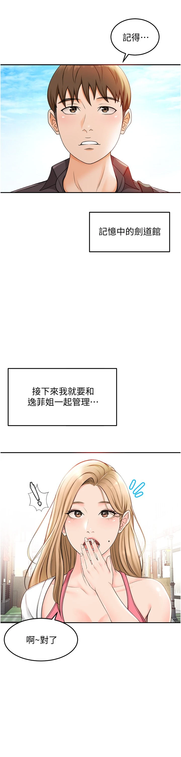 [韩国漫画] 剑道学姐 剧情,巨乳大奶#[63P]-53