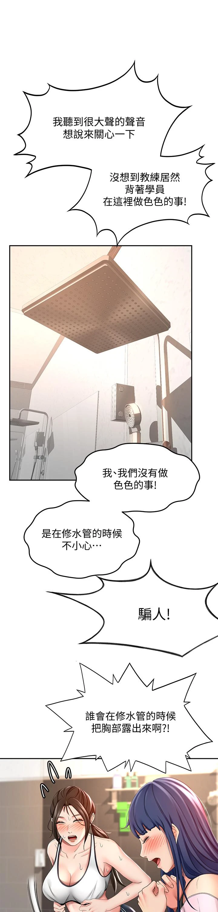 [韩国漫画] 剑道学姐 剧情,巨乳大奶#[44P]-20