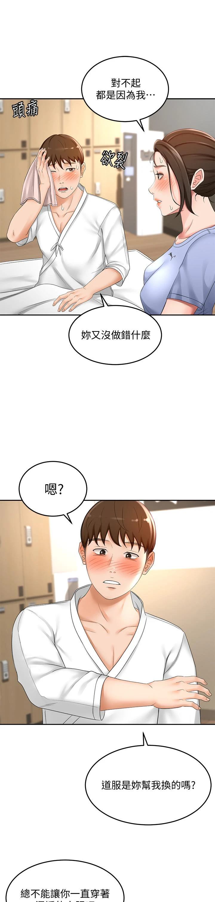 [韩国漫画] 剑道学姐 剧情,巨乳大奶#[44P]-27