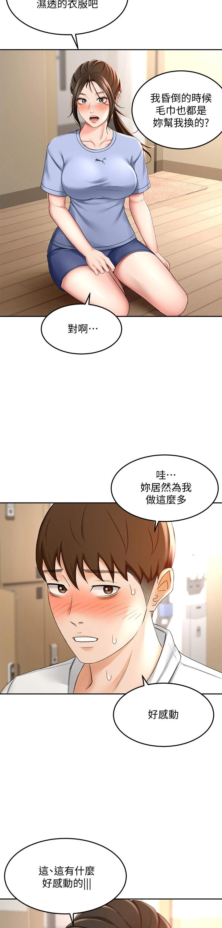 [韩国漫画] 剑道学姐 剧情,巨乳大奶#[44P]-28