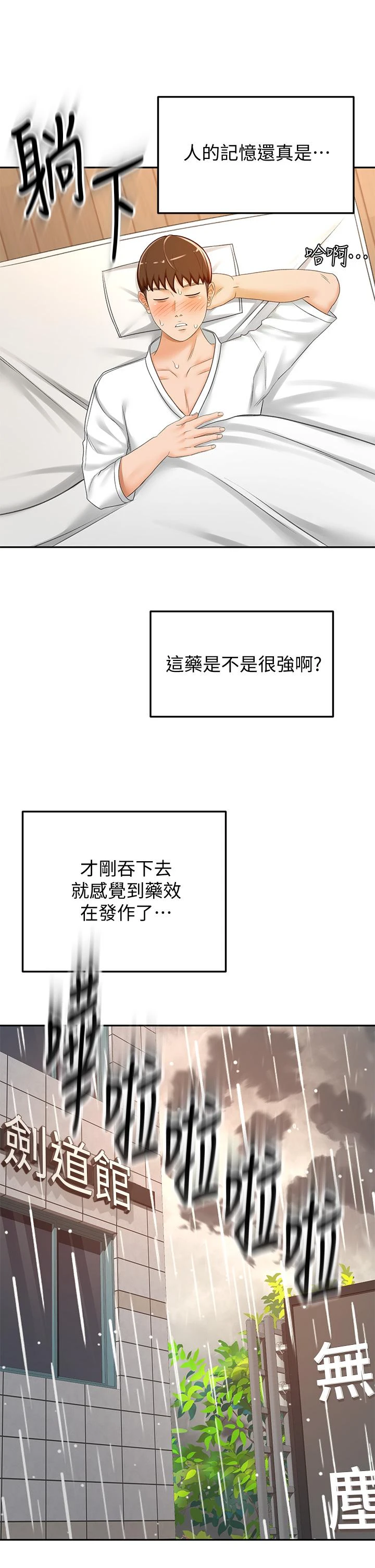 [韩国漫画] 剑道学姐 剧情,巨乳大奶#[44P]-35